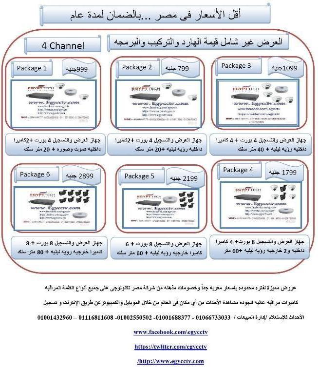 اقوى عروض اجهزة المراقبة بأقل اسعار في مصر ...بالضمان لمدة عام