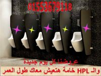 hpl كومباكت قواطيع حمامات م / كمال نادر