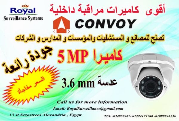 كاميرات مراقبة داخلية  CONVOY  5MP