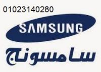 نوفر صيانة ثلاجات سامسونج طنطا 01010916814