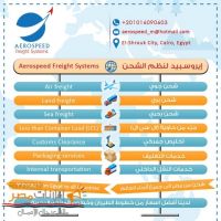 شركة شحن جوي وبحري وتغليف