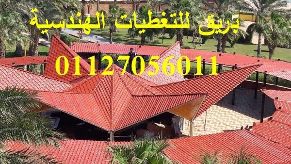 تخفيضات كبرى على القرميد البلاستيك للاستعلام 01127056011