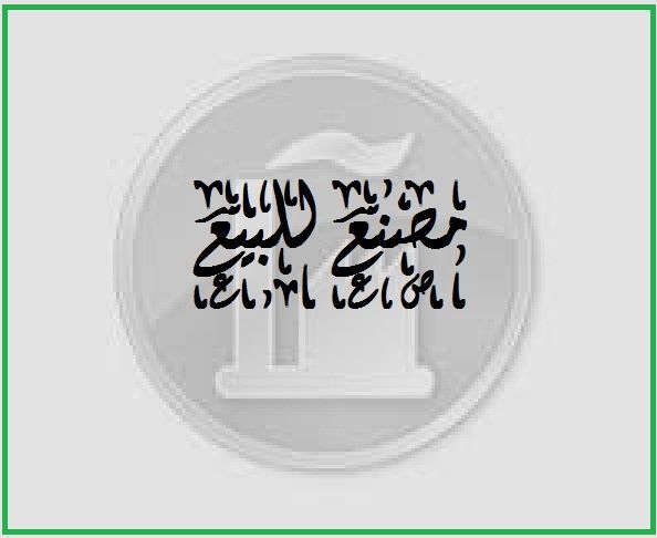 مصنع نشاط كيماوى بموقع مميز مساحة 6500 م.