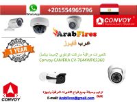 كاميرات مراقبة ماركت كونفوي 2ميجا بيكسل Convoy CAMERA CV-7644WP02360