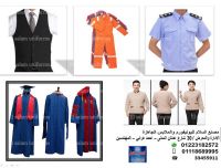 مصنع ملابس جاهزة ( شركة السلام لليونيفورم 01223182572 ) 