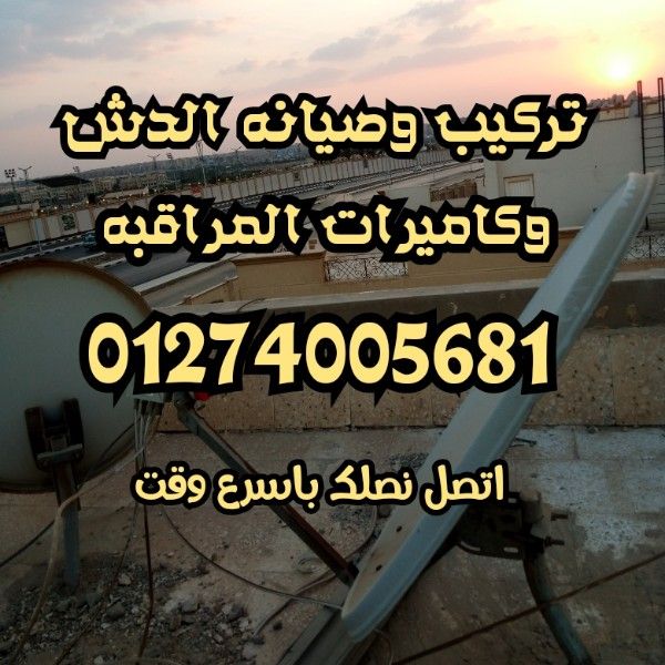 تركيب وصيانه الدش م/ 01227213061بالسكندريه