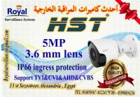 كاميرات مراقبة خارجية  HST 5MP 