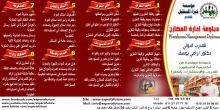 دبلومة ادارة المخازن للمدرب الدولى دكتور/ رامى يوسف