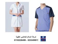 يونيفورم اطباء - لبس طبيب ( شركة السلام للملابس الطبية 01102226499 )