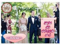 زواج الاجانب في مصر مع المستشار القانوني كريم أبو اليزيد