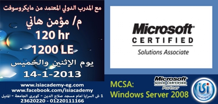 كورس MCSA (MCITP 2008) Windows Server 2012 فى الشبكات 