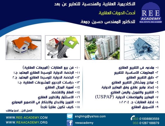 الاكاديمية الهندسية والعقارية للتعليم عن بعد