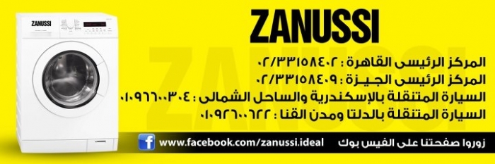 شركة ايديال زانوسىhttps://www.facebook.com/idealzanussie gypt 