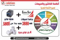 اجهزة كاشير وباركود 01000253027