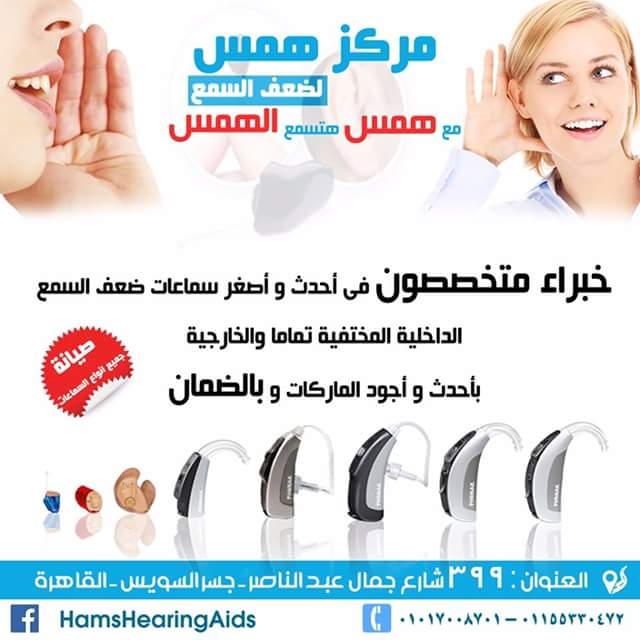 سماعات طبية لضعف السمع