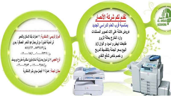 عروض الات تصوير مستندات من الانصار