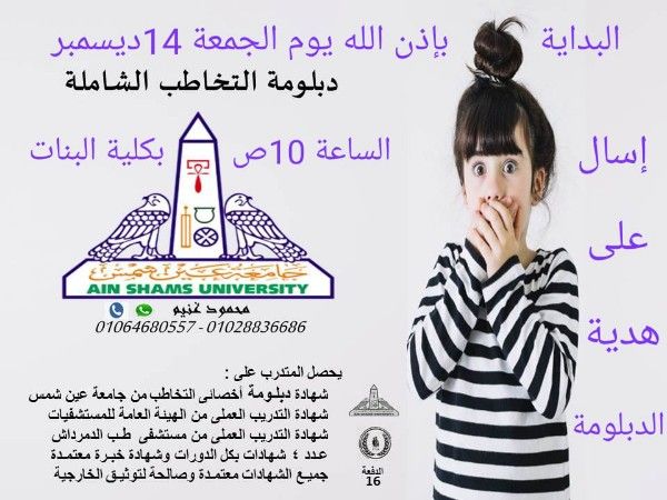 أقوى دبلومة أخصائى التخاطب الشاملة بجامعة عين شمس 