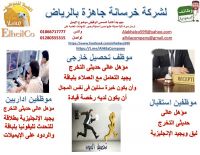 مطلوب موظف استقبال 