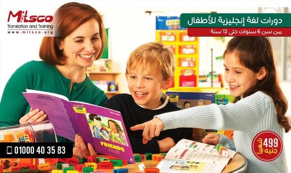 كورسات انجليزى للاطفال من سن 6-12 من ميتسكو 