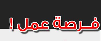 مطلوب عاجلا عارض فتارين ملابس لكبرى شركات الملابس بالسعودية