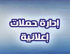 حملات اعلانية