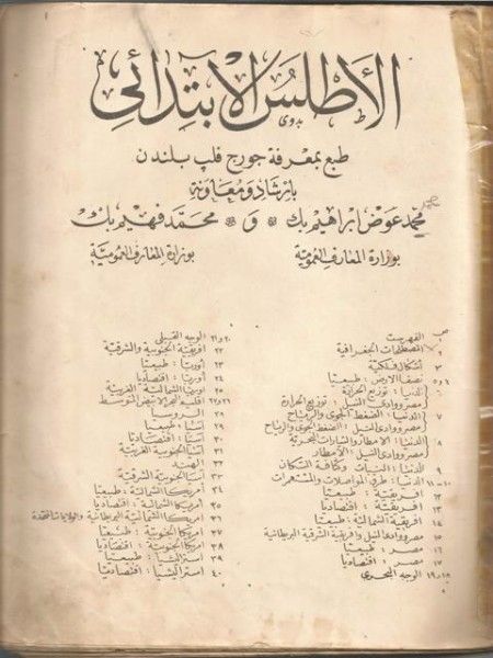 كتاب من العهد الملكى  كتاب الاطلس الابتدائى ( فترة حكم الملك فاروق )