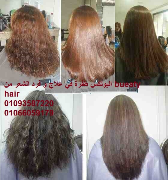 البوتكس طفرة في علاج و فرد الشعر من Beauty Hair